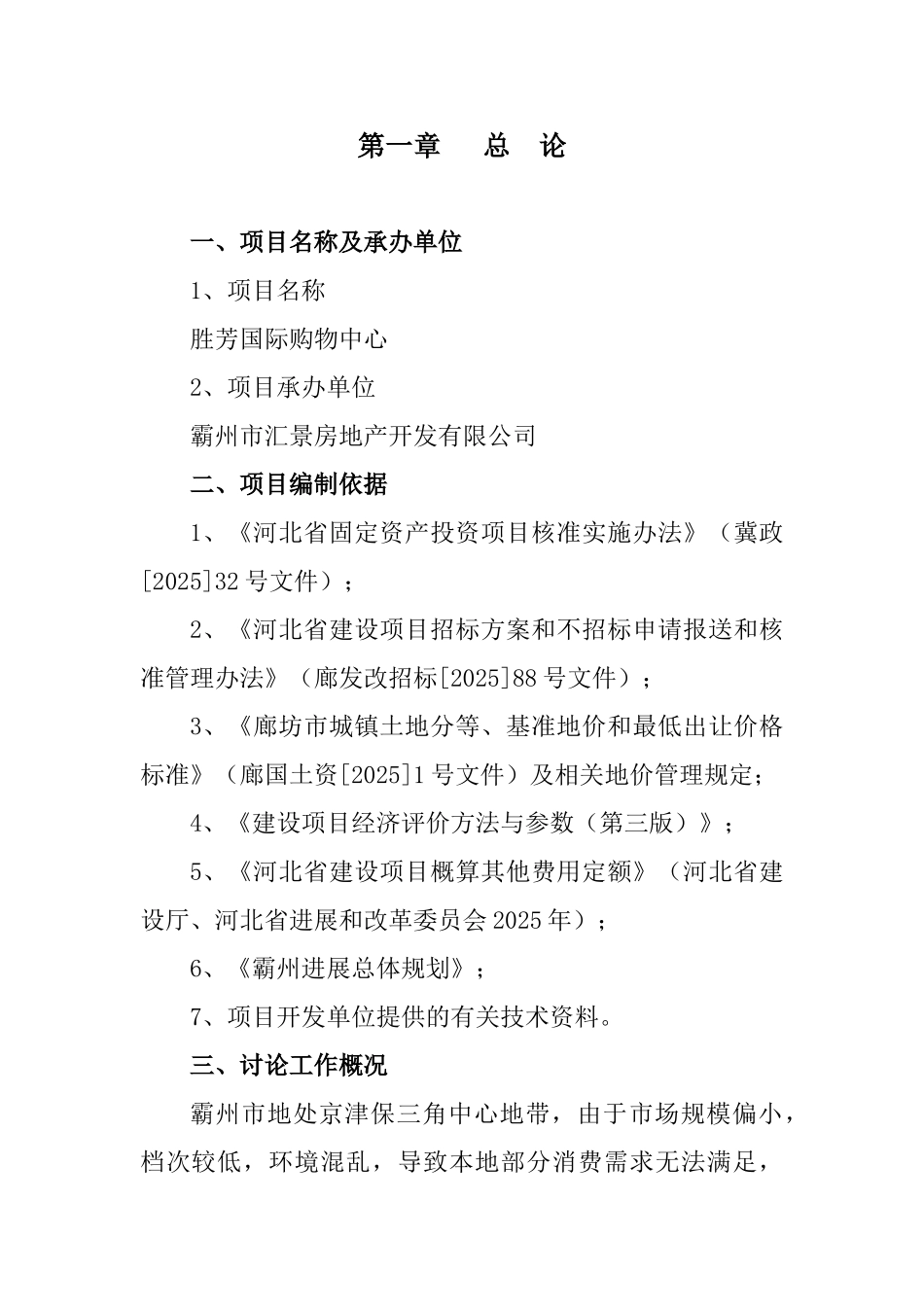 国际购物中心项目可行性研究报告_第3页