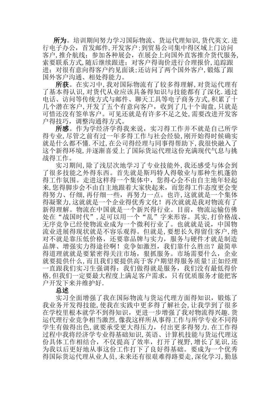 国际货运代理公司实习报告_第2页
