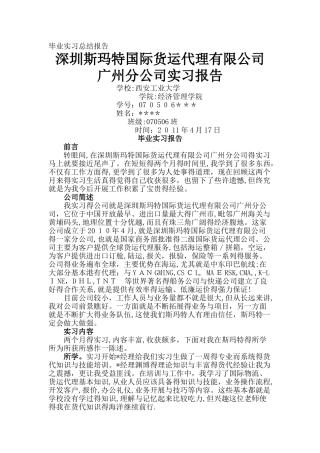 国际货运代理公司实习报告