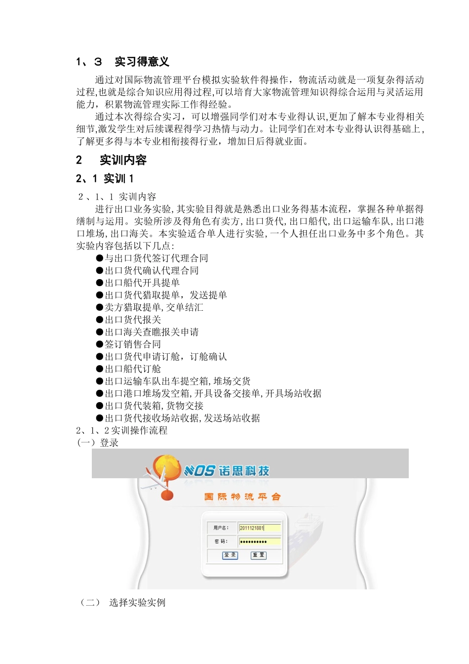 国际货代实训报告_第2页