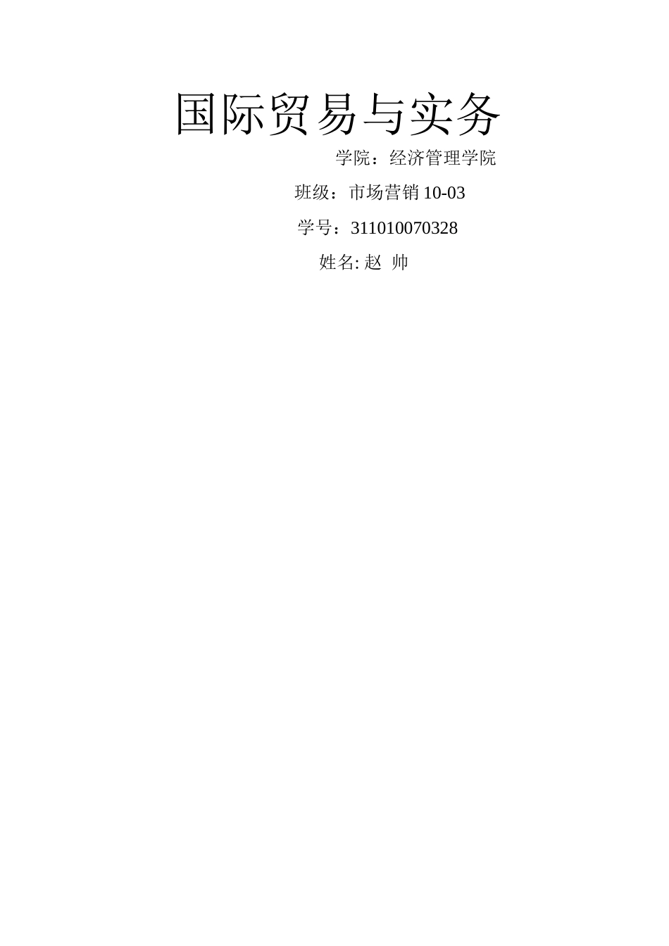 国际贸易与政治_第1页