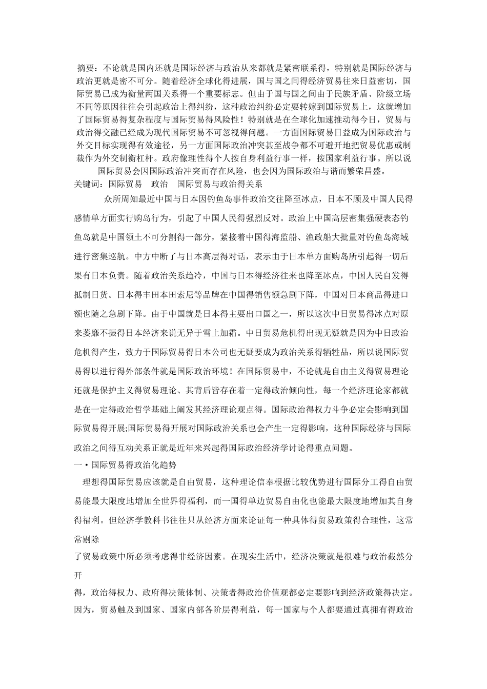 国际贸易与政治_第2页