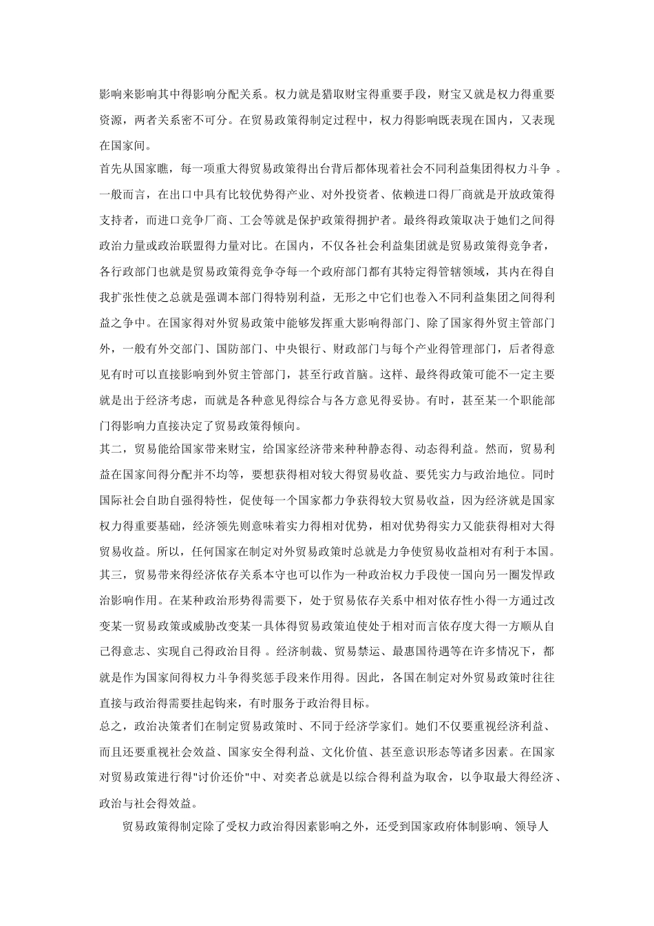 国际贸易与政治_第3页