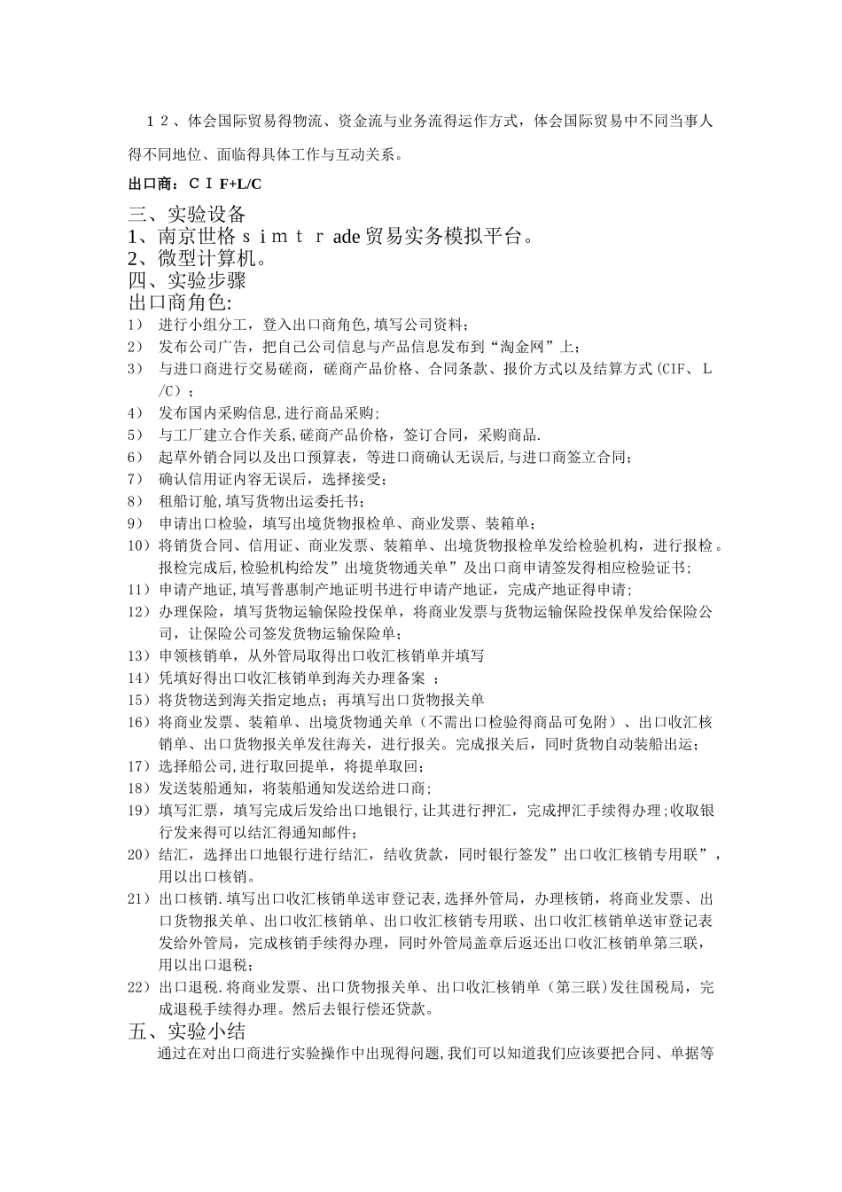国际贸易实务模拟实验报告_第2页