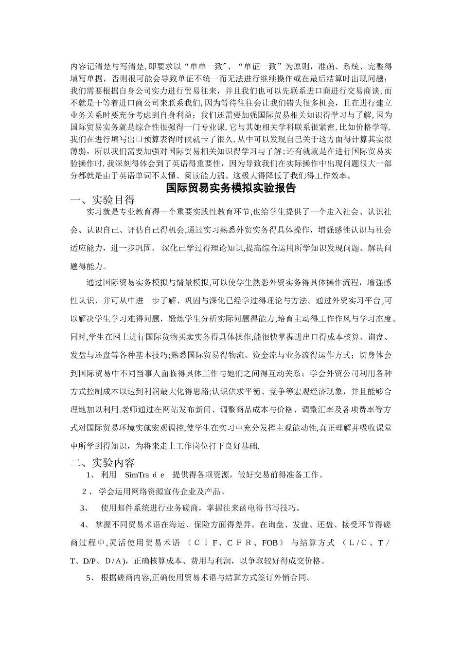 国际贸易实务模拟实验报告_第3页