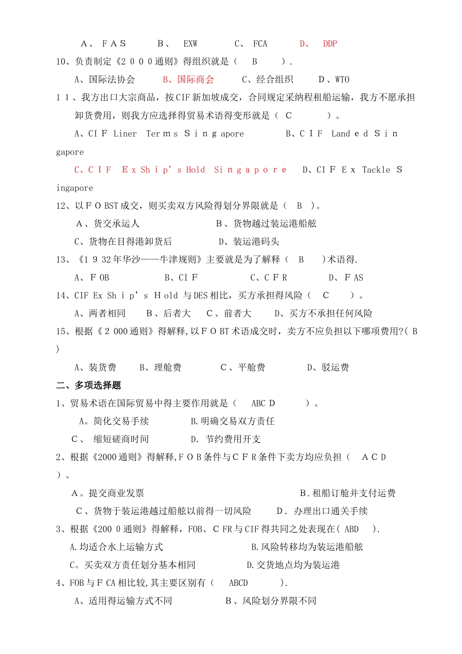 国际贸易实务_第2页