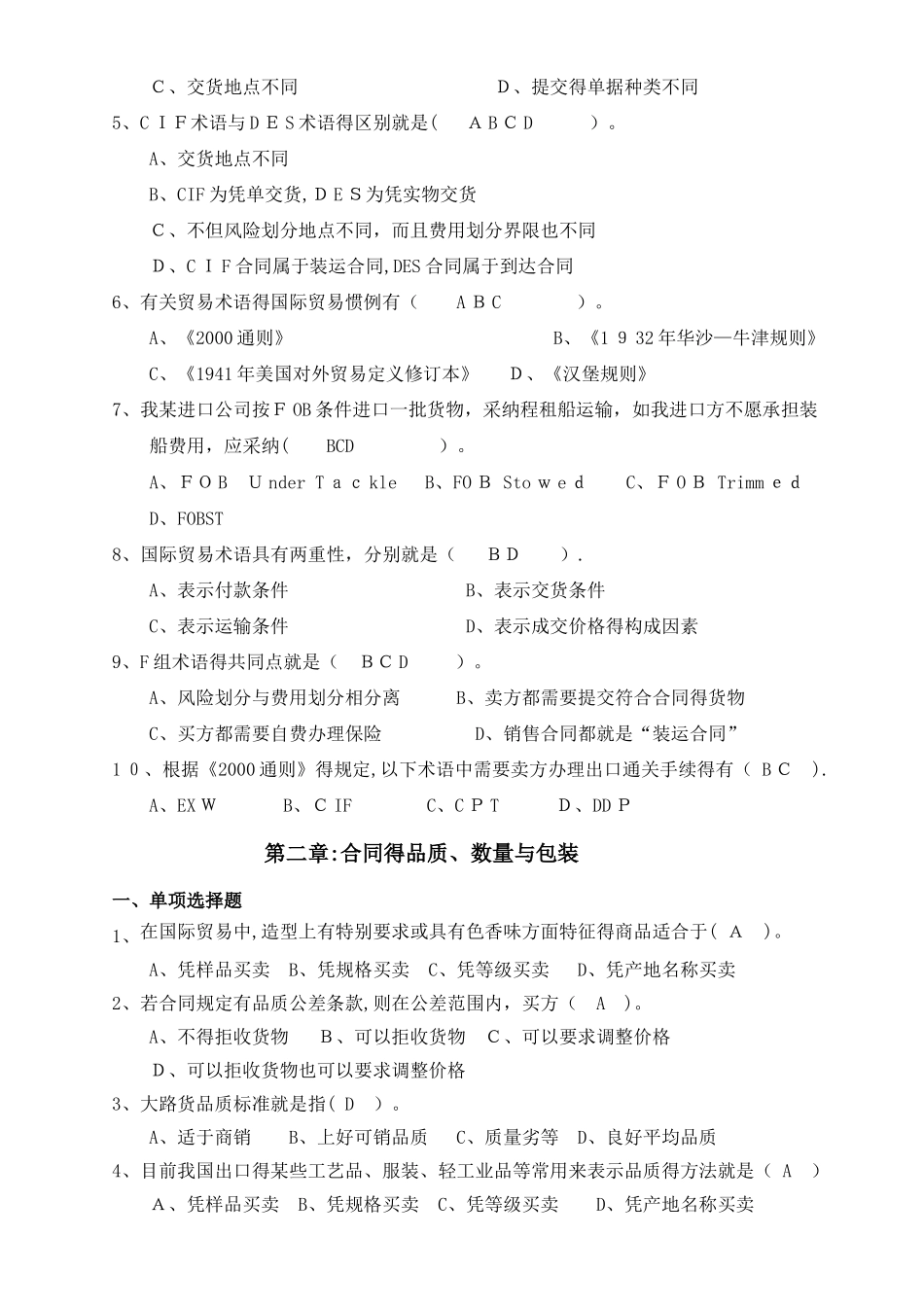 国际贸易实务_第3页