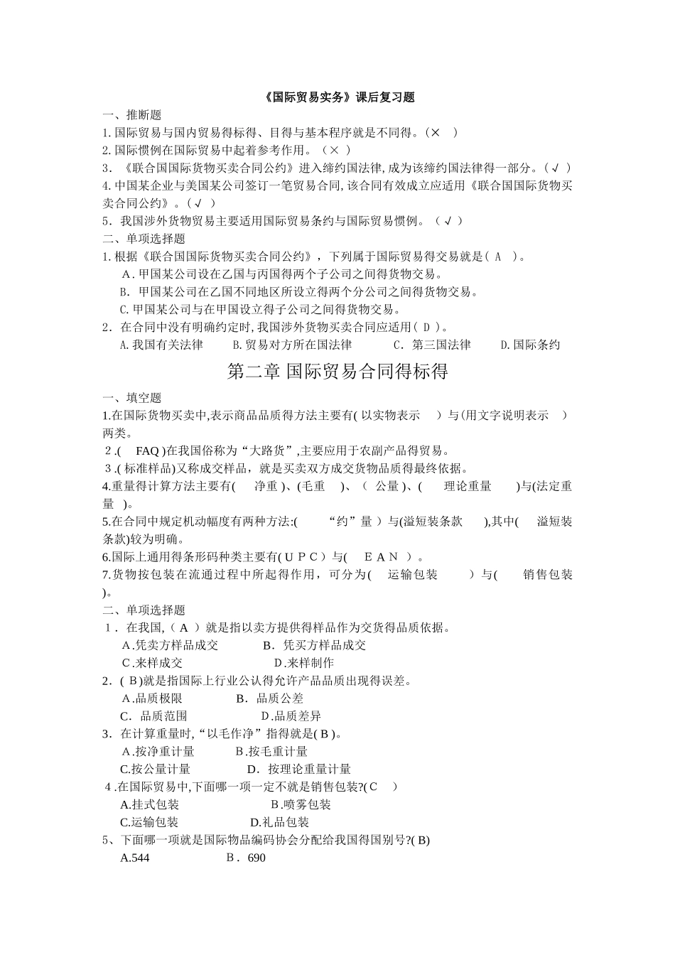 国际贸易实务期末复习习题_第1页