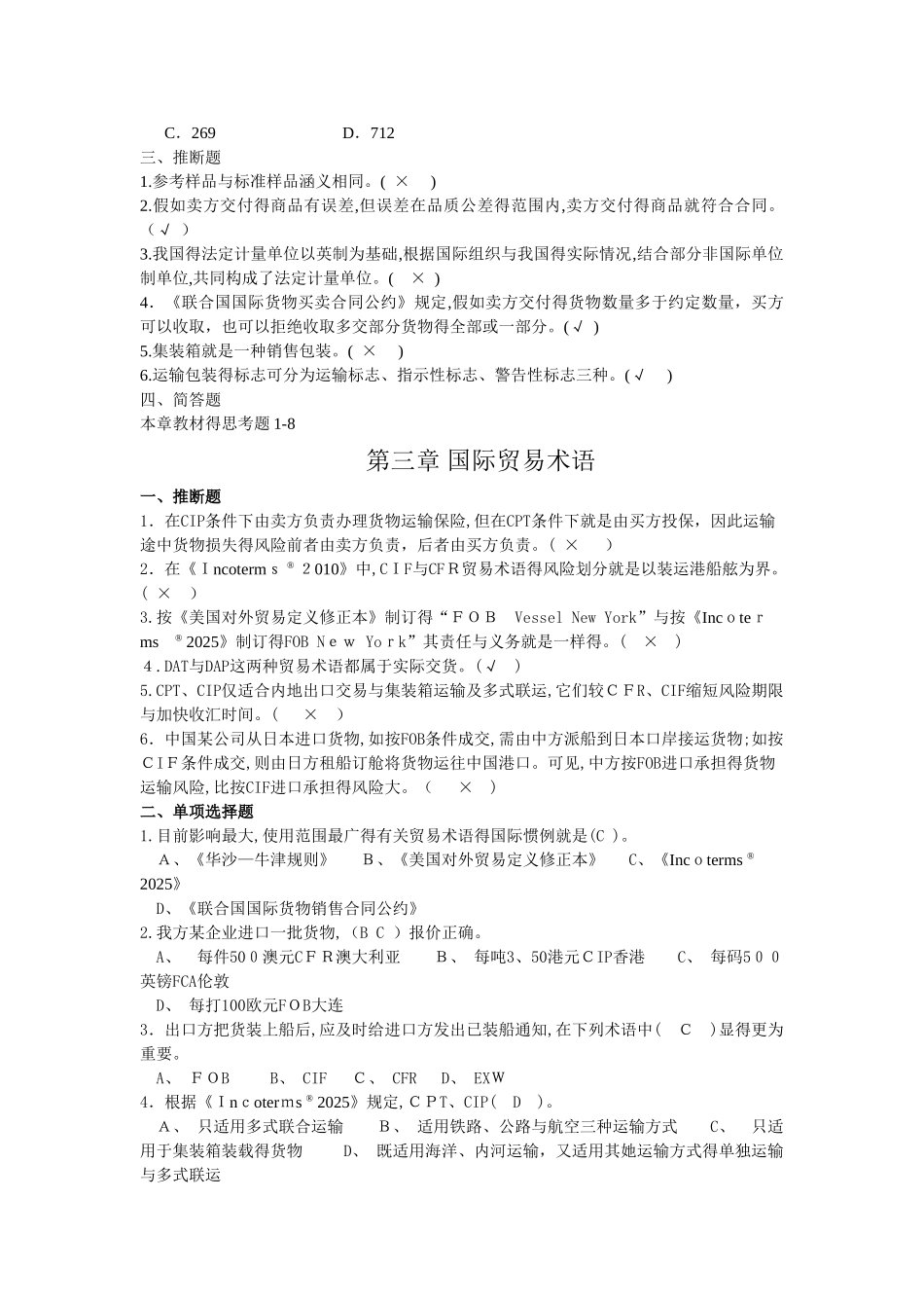 国际贸易实务期末复习习题_第2页