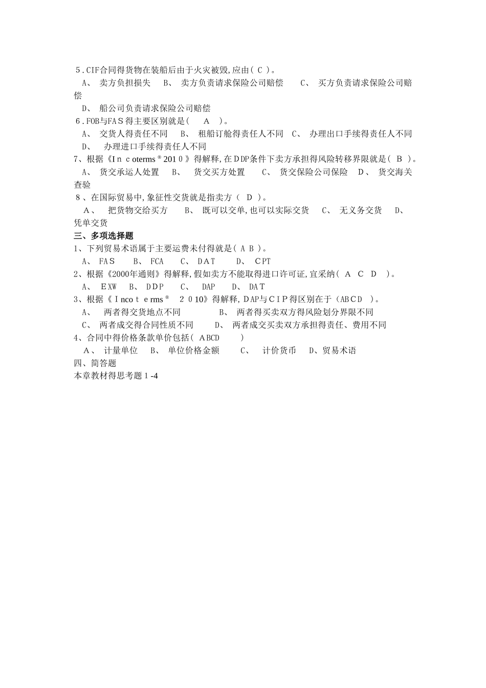 国际贸易实务期末复习习题_第3页