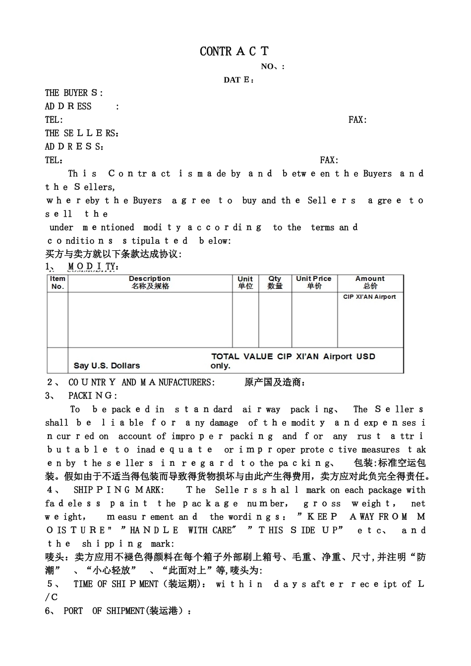 国际贸易合同样本中英文对照_第1页