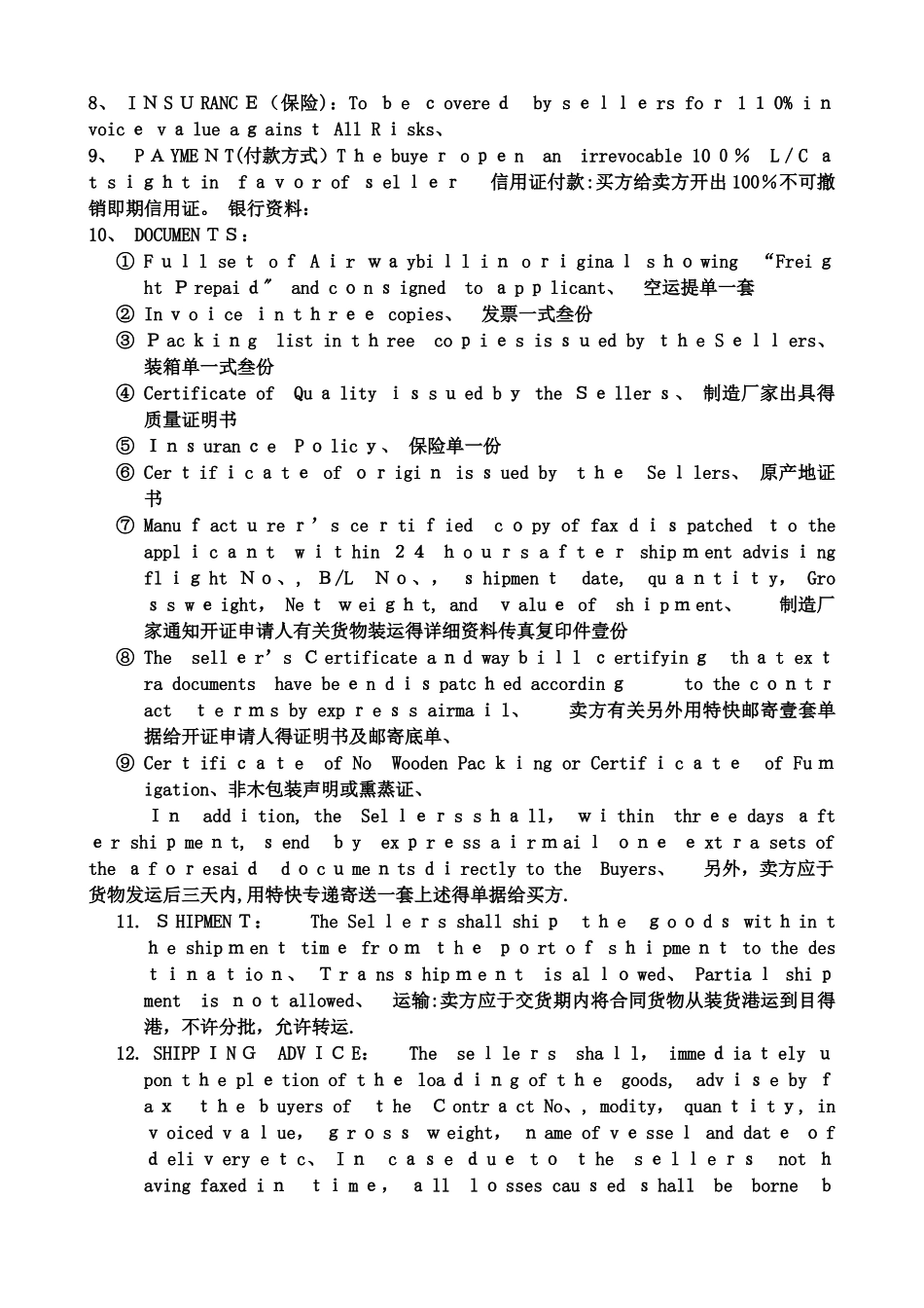 国际贸易合同样本中英文对照_第3页