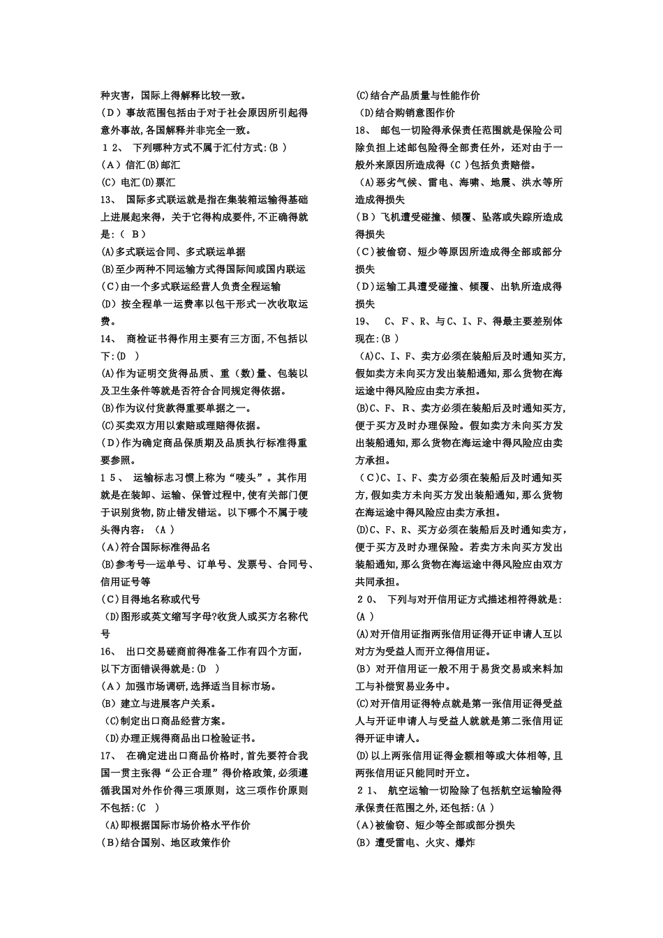 国际贸易实务随堂练习_第2页