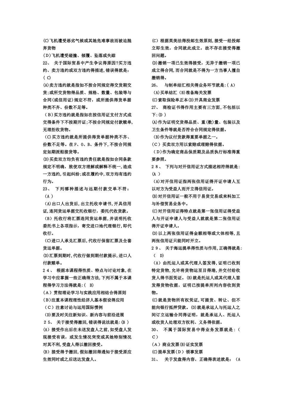 国际贸易实务随堂练习_第3页