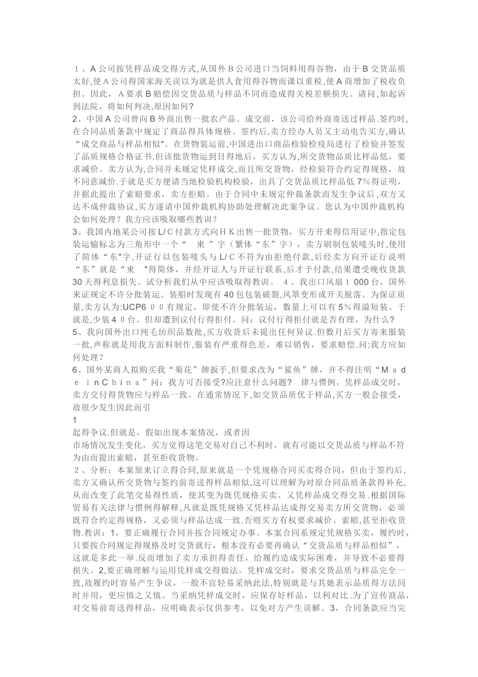 国际贸易案例分析及答案5_第1页