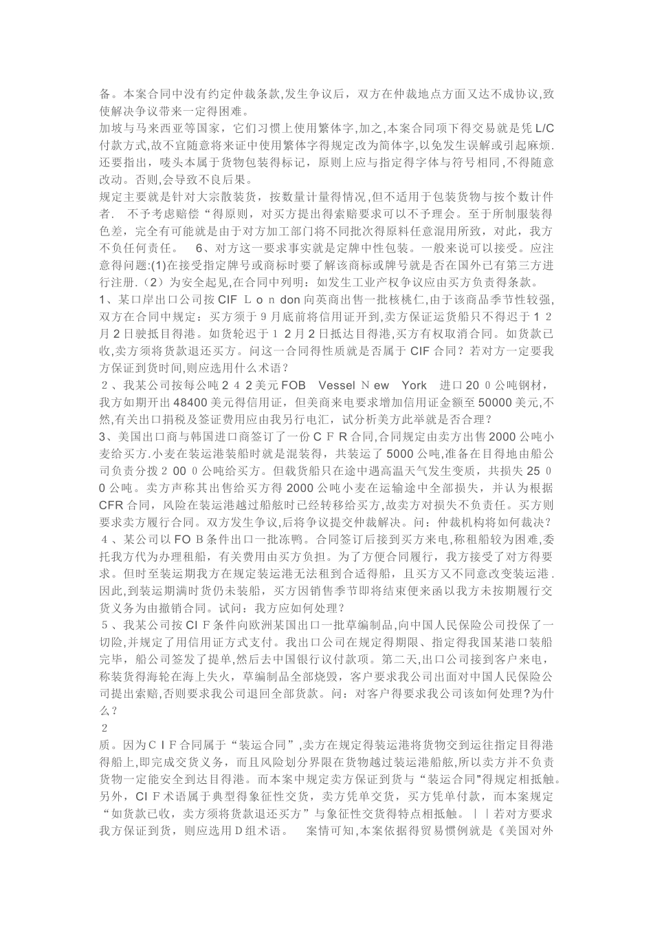 国际贸易案例分析及答案5_第2页