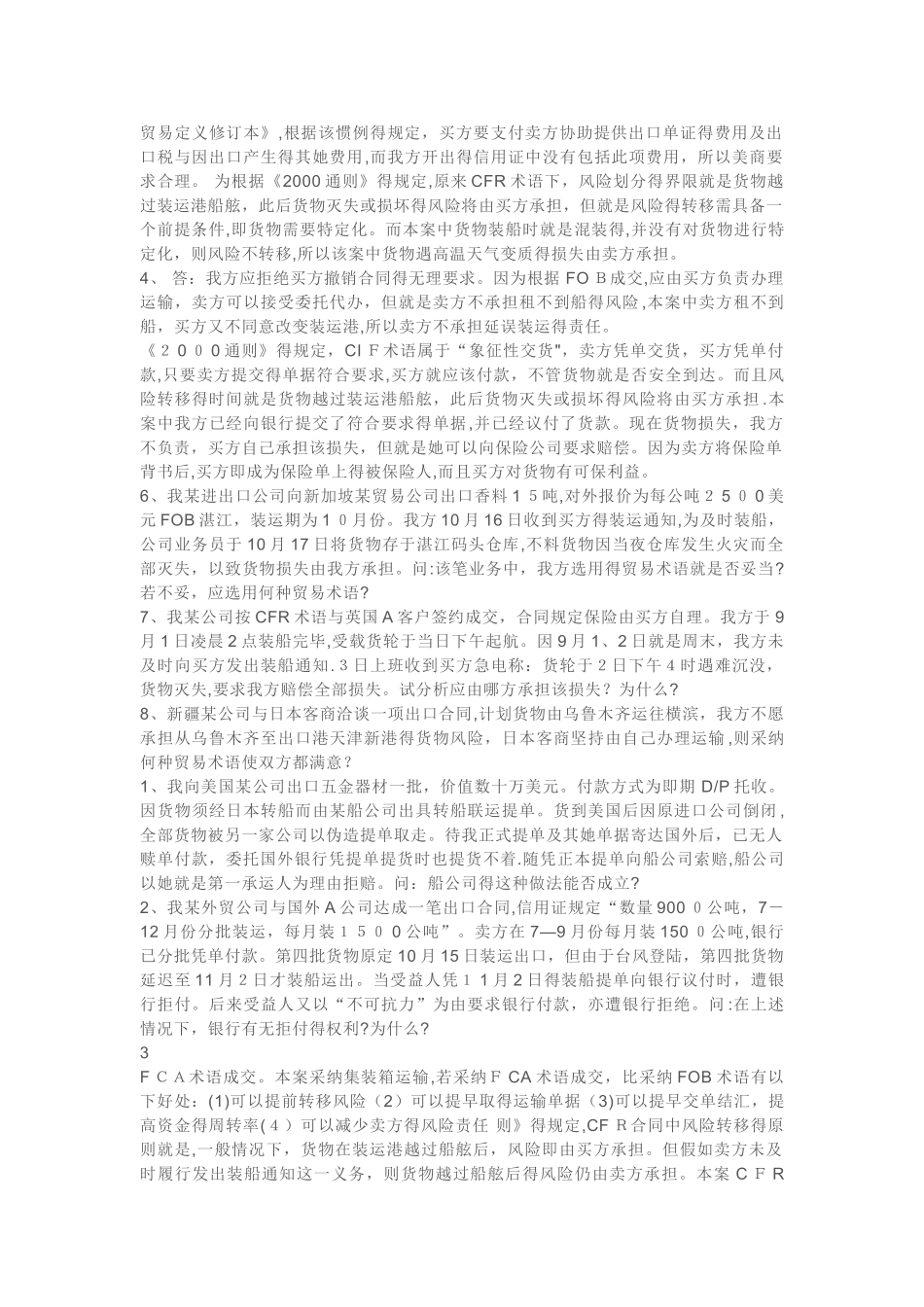 国际贸易案例分析及答案5_第3页