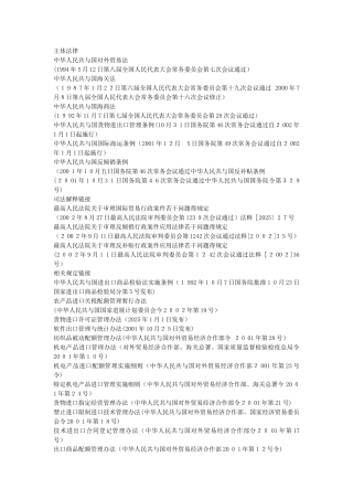 国际贸易法律法规