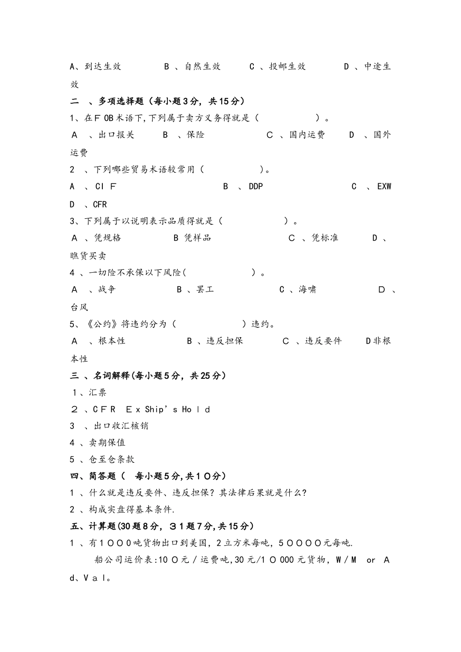 国际贸易实务试题及答案解析_第2页