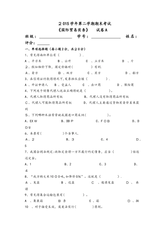 国际贸易实务试题及答案解析