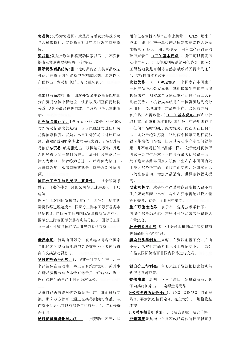 国际贸易理论重点_第1页