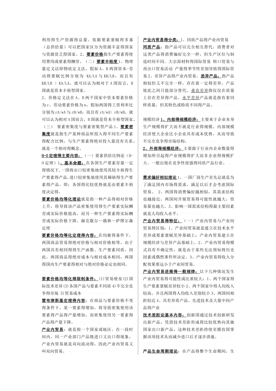 国际贸易理论重点_第2页