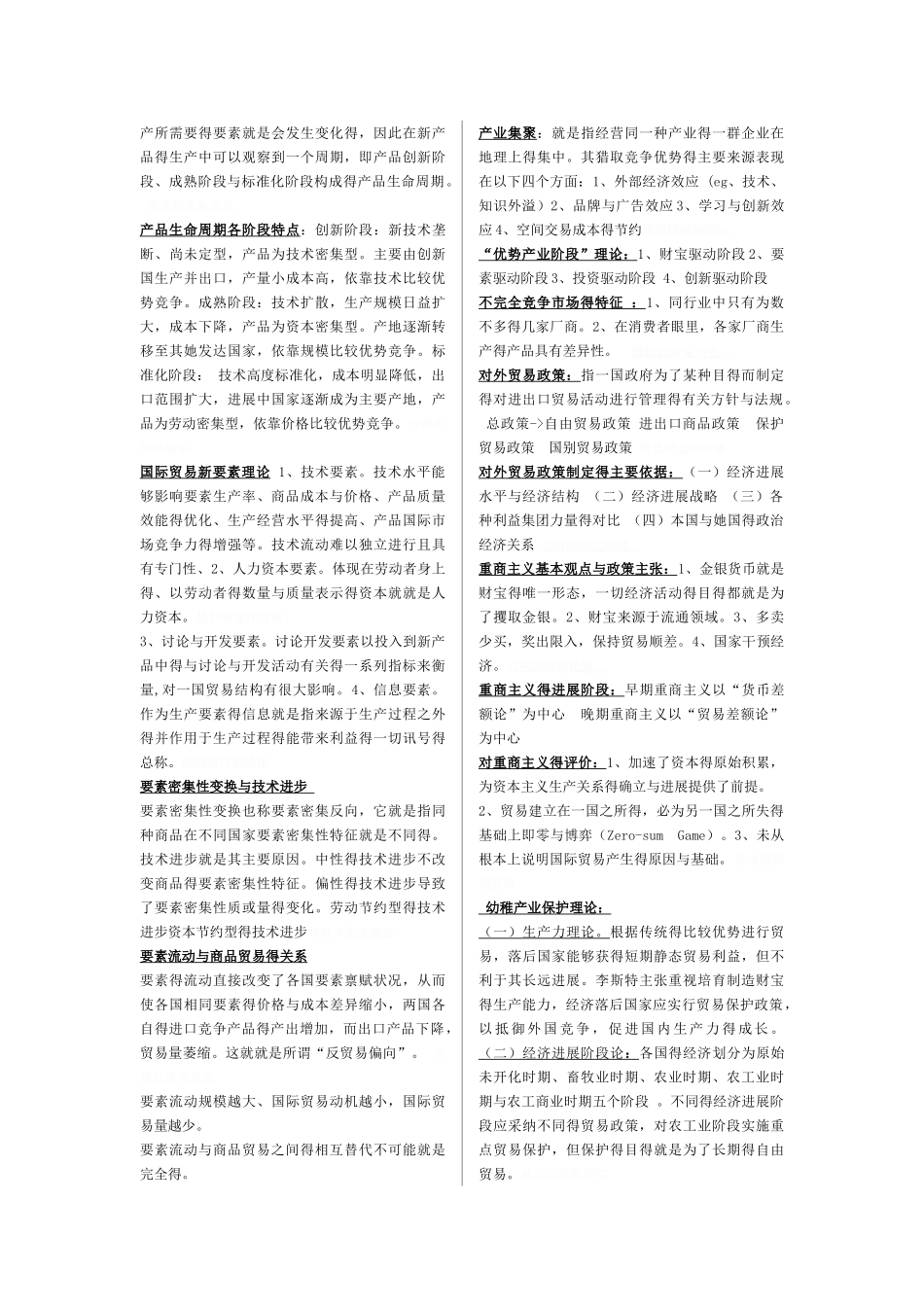 国际贸易理论重点_第3页
