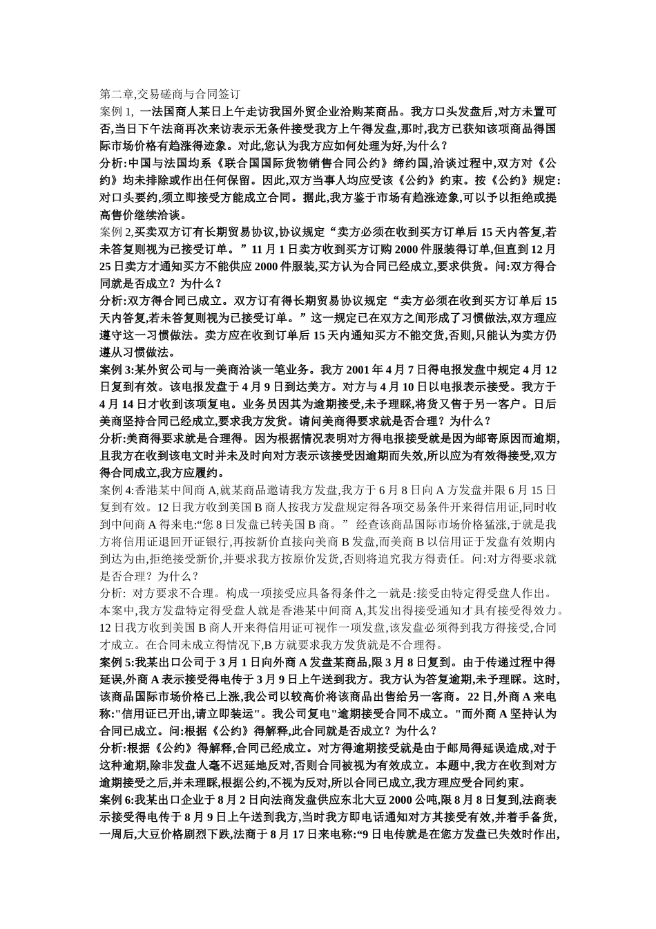 国际贸易实务第二章_第1页