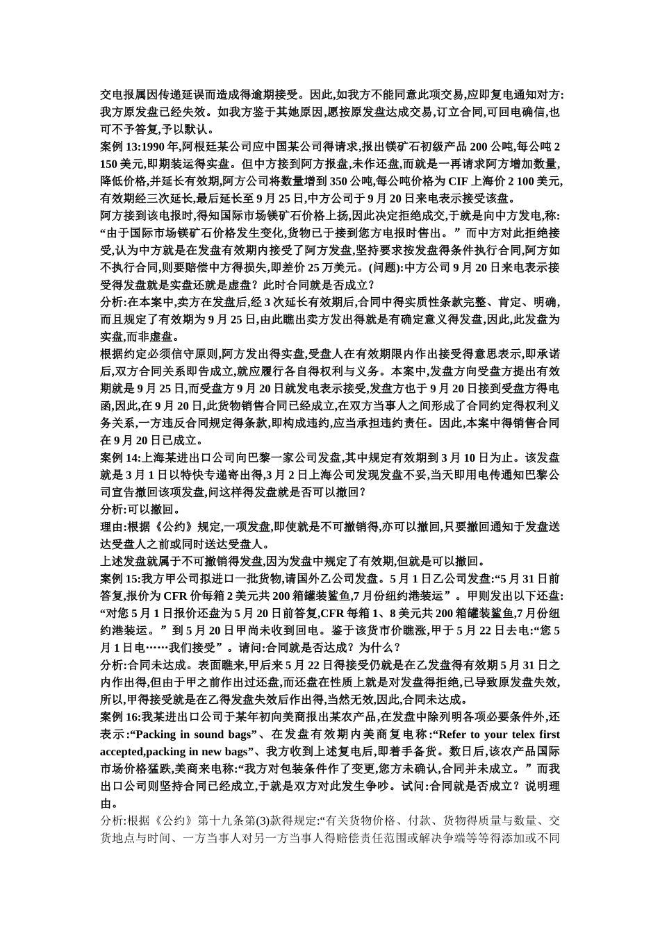 国际贸易实务第二章_第3页