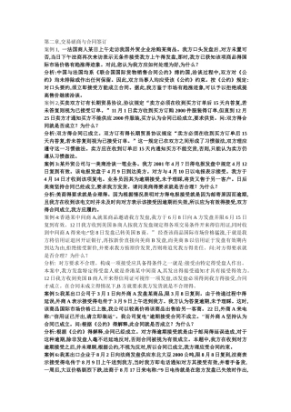 国际贸易实务第二章