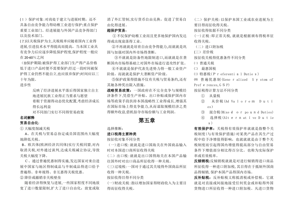 国际贸易理论与实务各章学习重点_第2页
