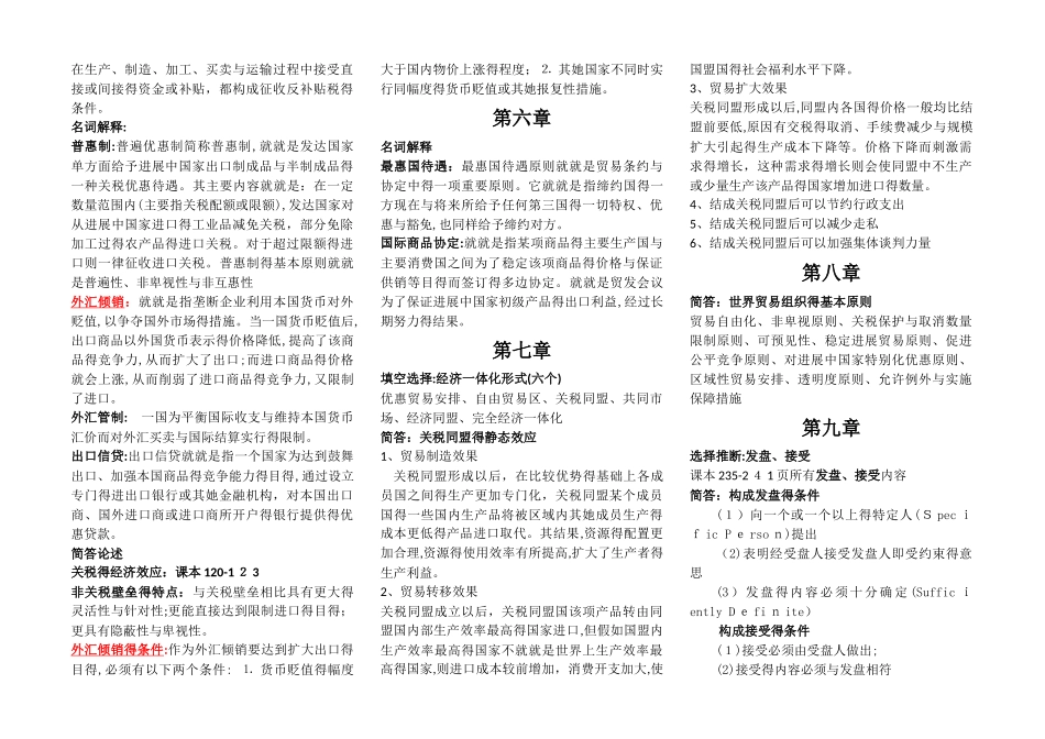 国际贸易理论与实务各章学习重点_第3页