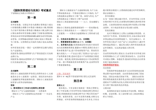 国际贸易理论与实务各章学习重点