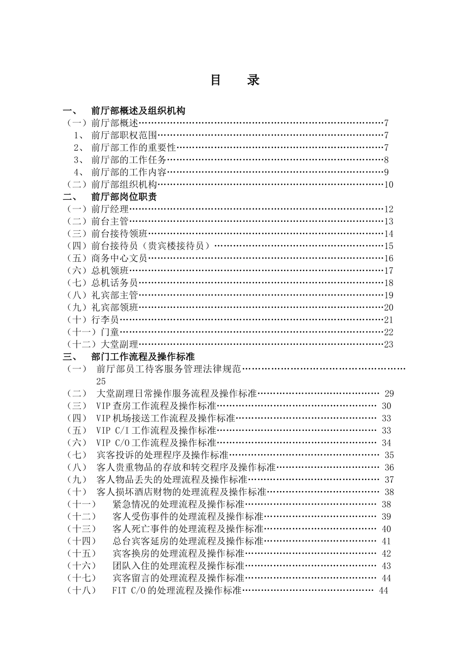 国际酒店前厅部管理手册_第2页