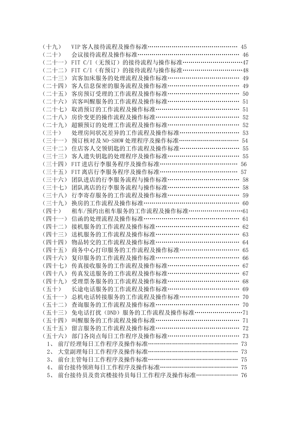 国际酒店前厅部管理手册_第3页