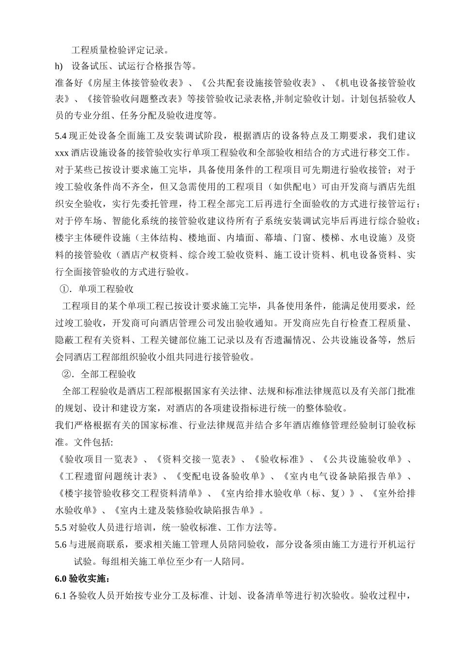 国际酒店接管验收方案_第3页