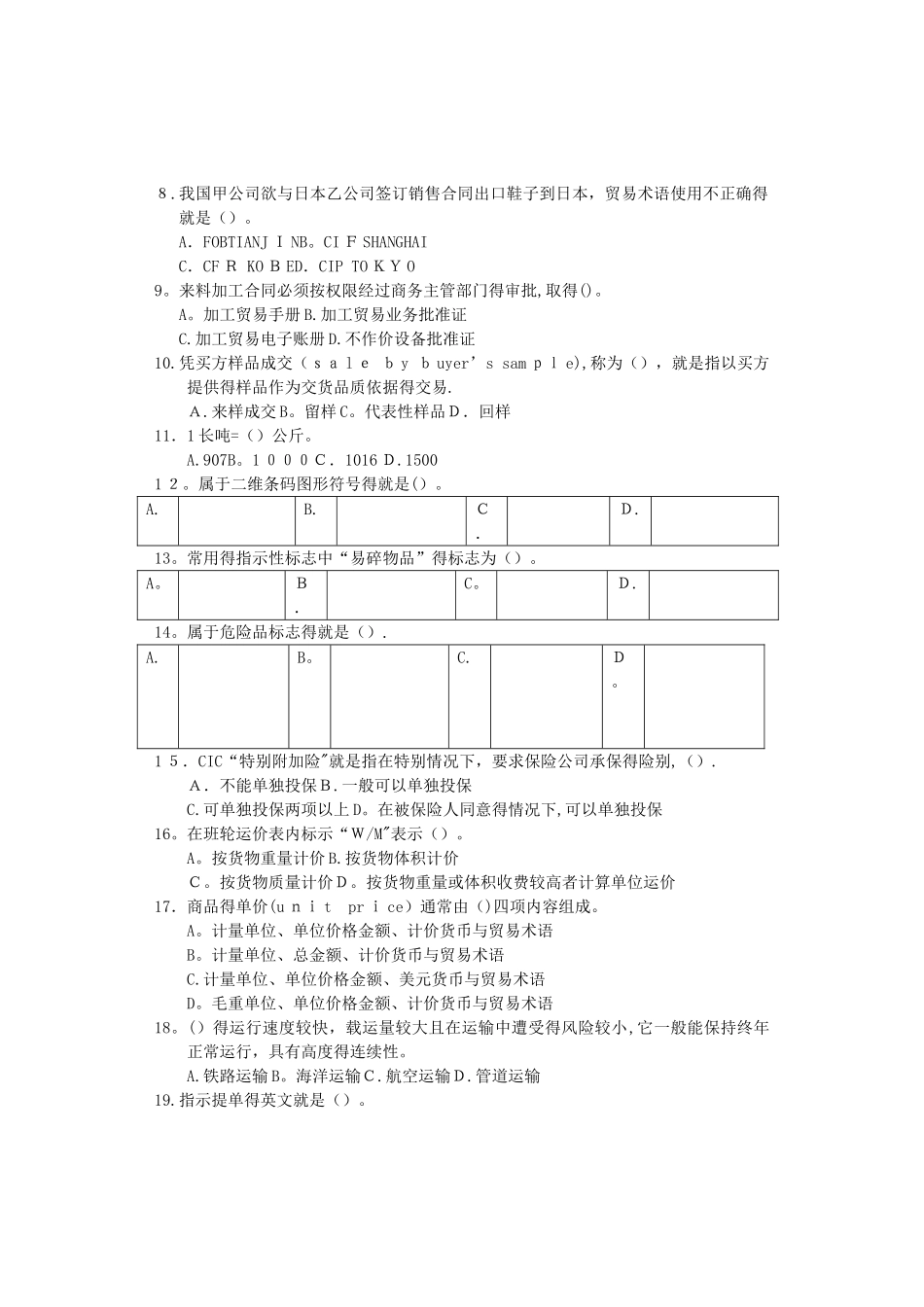 国际贸易理论考试试卷及答案_第2页
