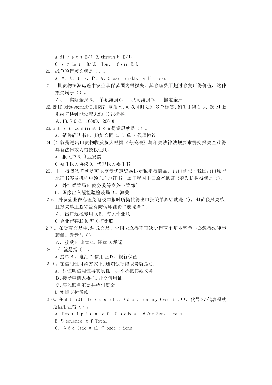 国际贸易理论考试试卷及答案_第3页