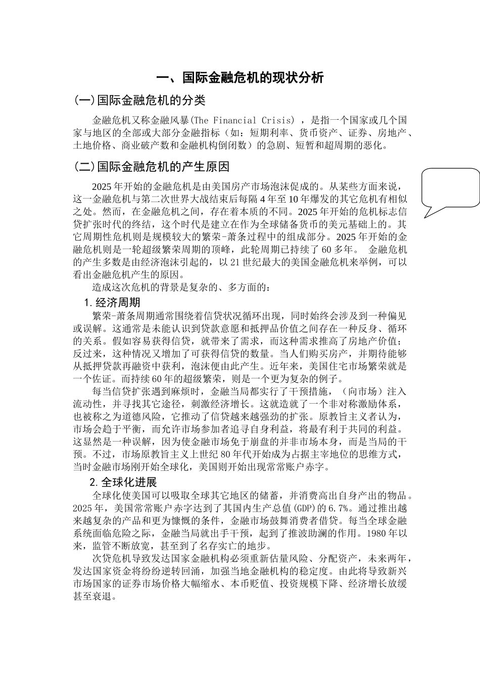 国际金融危机中的财务与会计问题学位论文_第3页