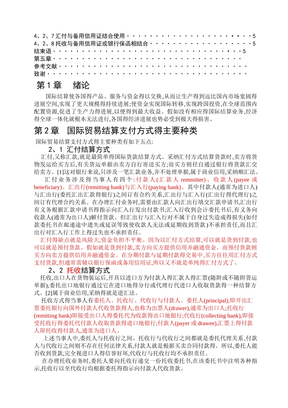 国际贸易结算支付方式的选择及运用_第2页