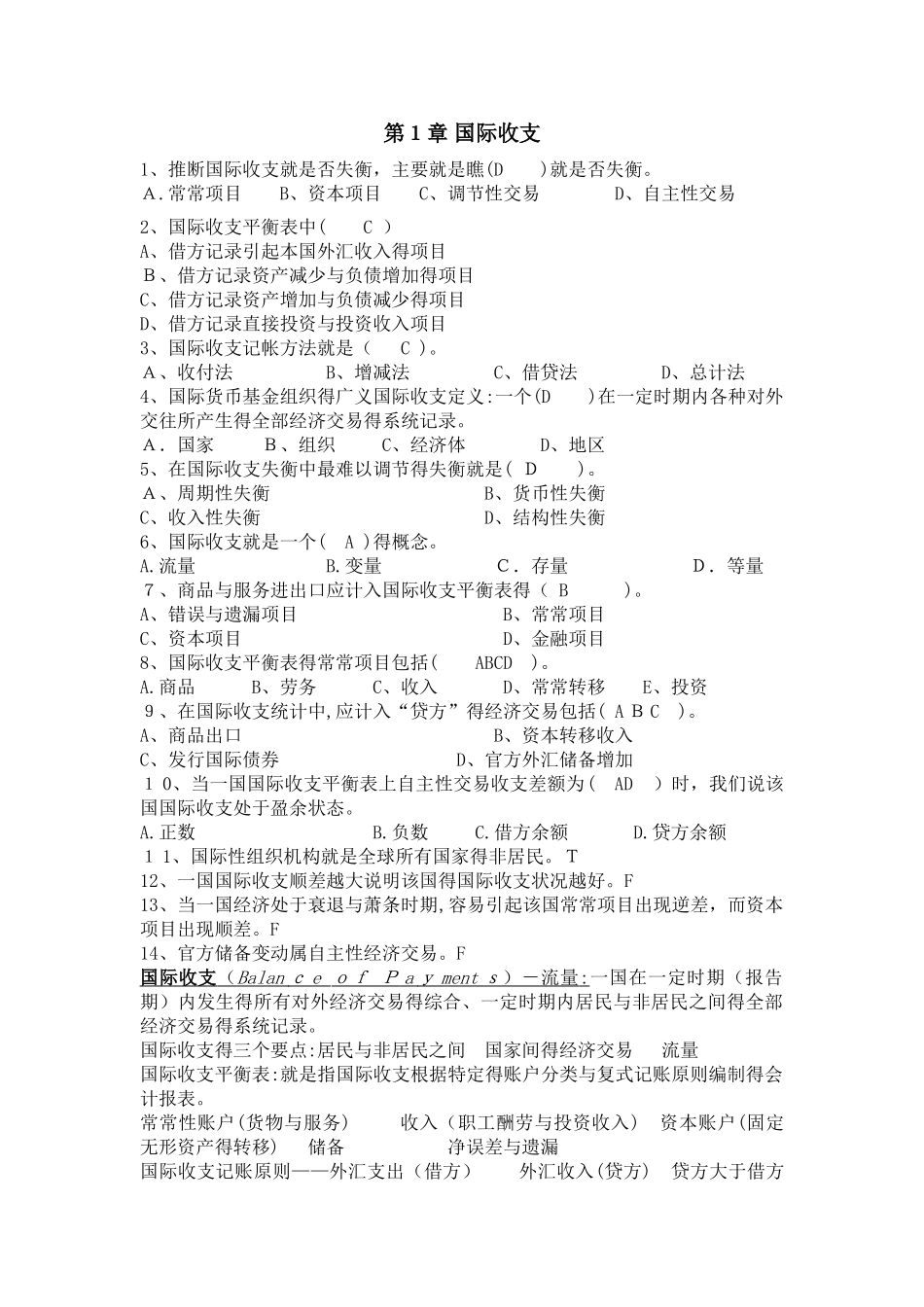 国际金融复习题_第1页