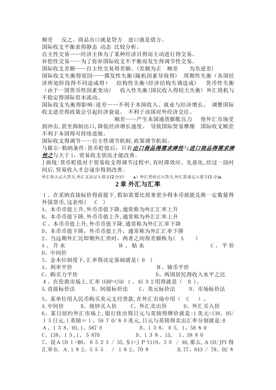 国际金融复习题_第2页