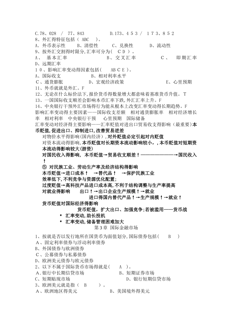 国际金融复习题_第3页