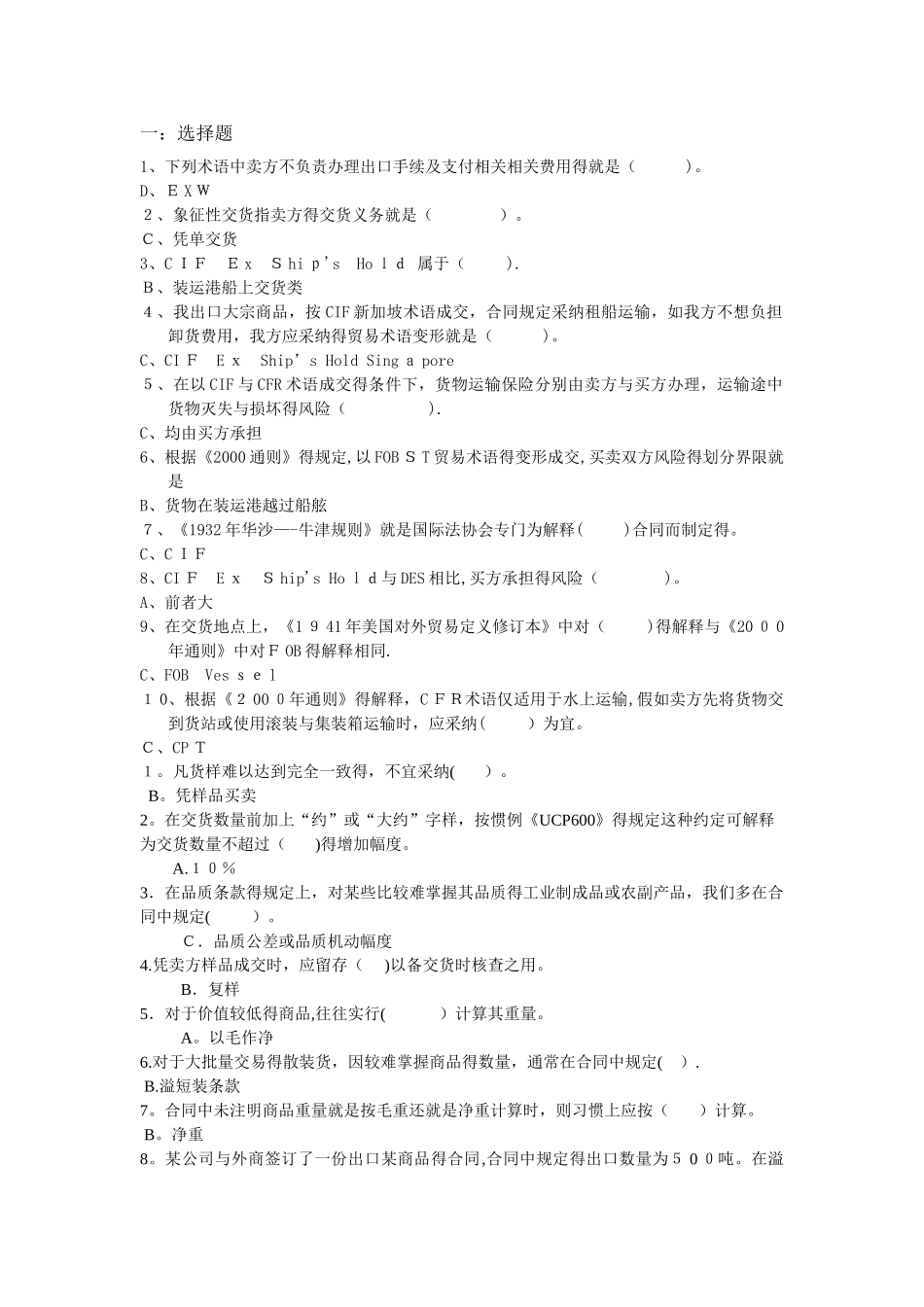 国际贸易选择题和案例分析题_第1页