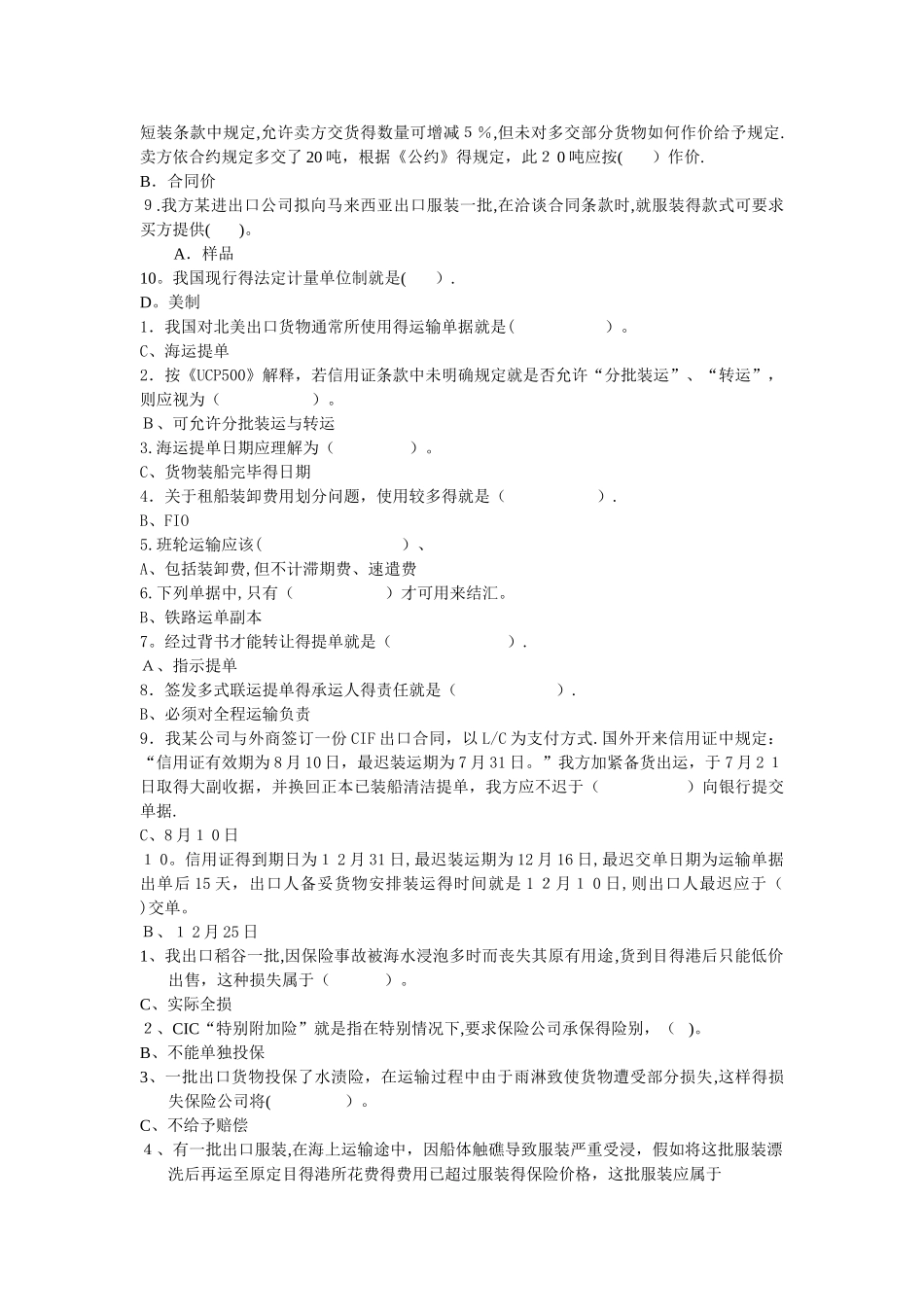 国际贸易选择题和案例分析题_第2页