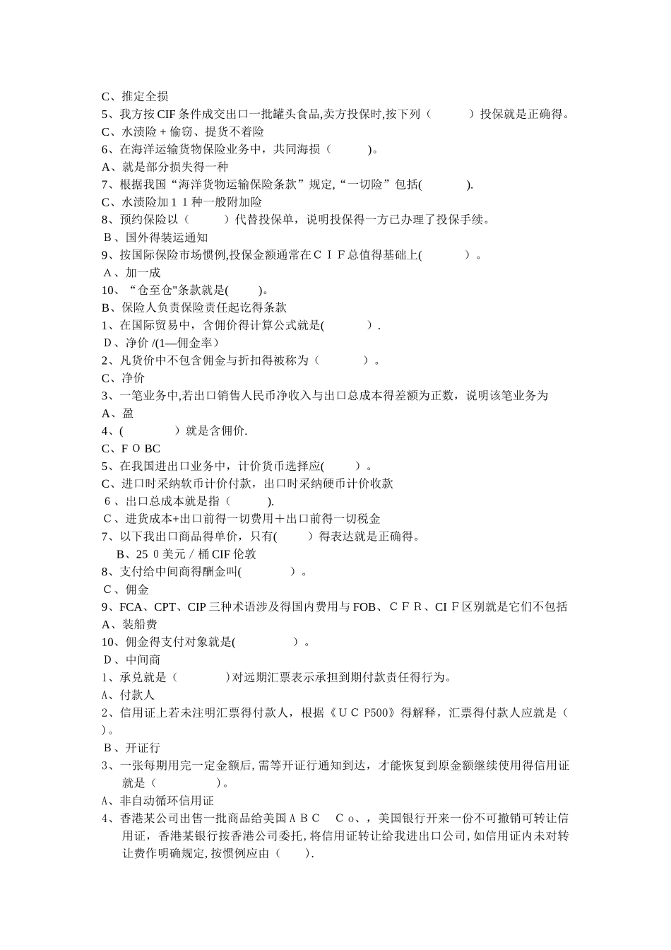 国际贸易选择题和案例分析题_第3页