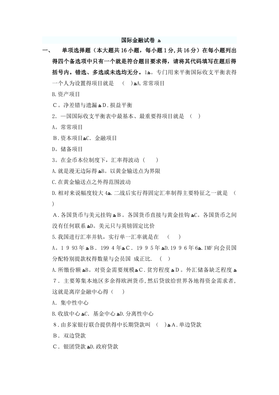 国际金融试题_第1页