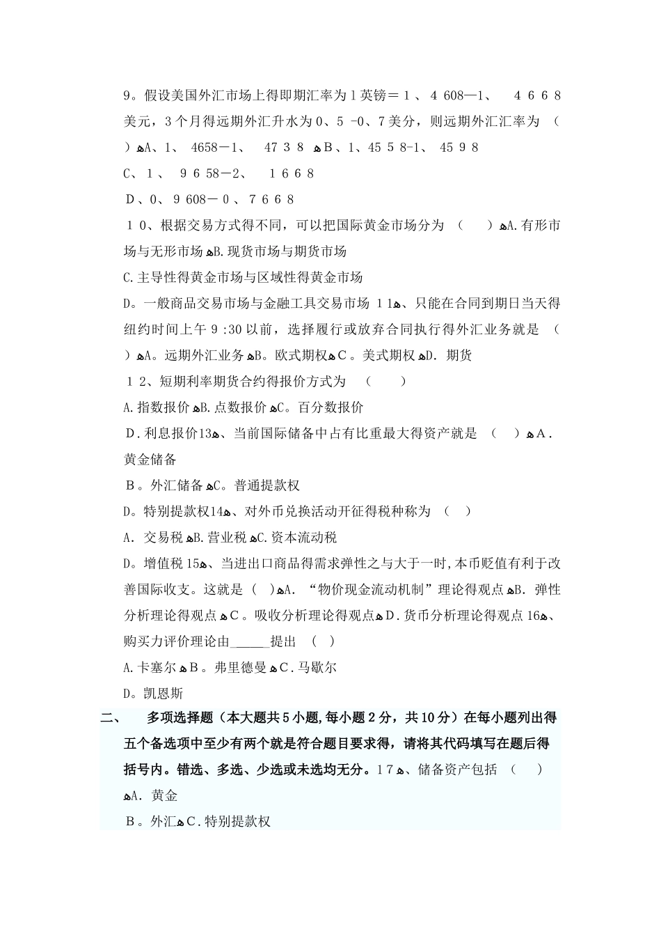 国际金融试题_第2页