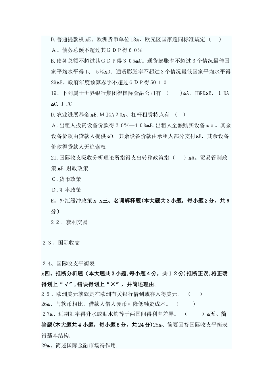 国际金融试题_第3页