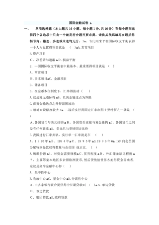国际金融试题